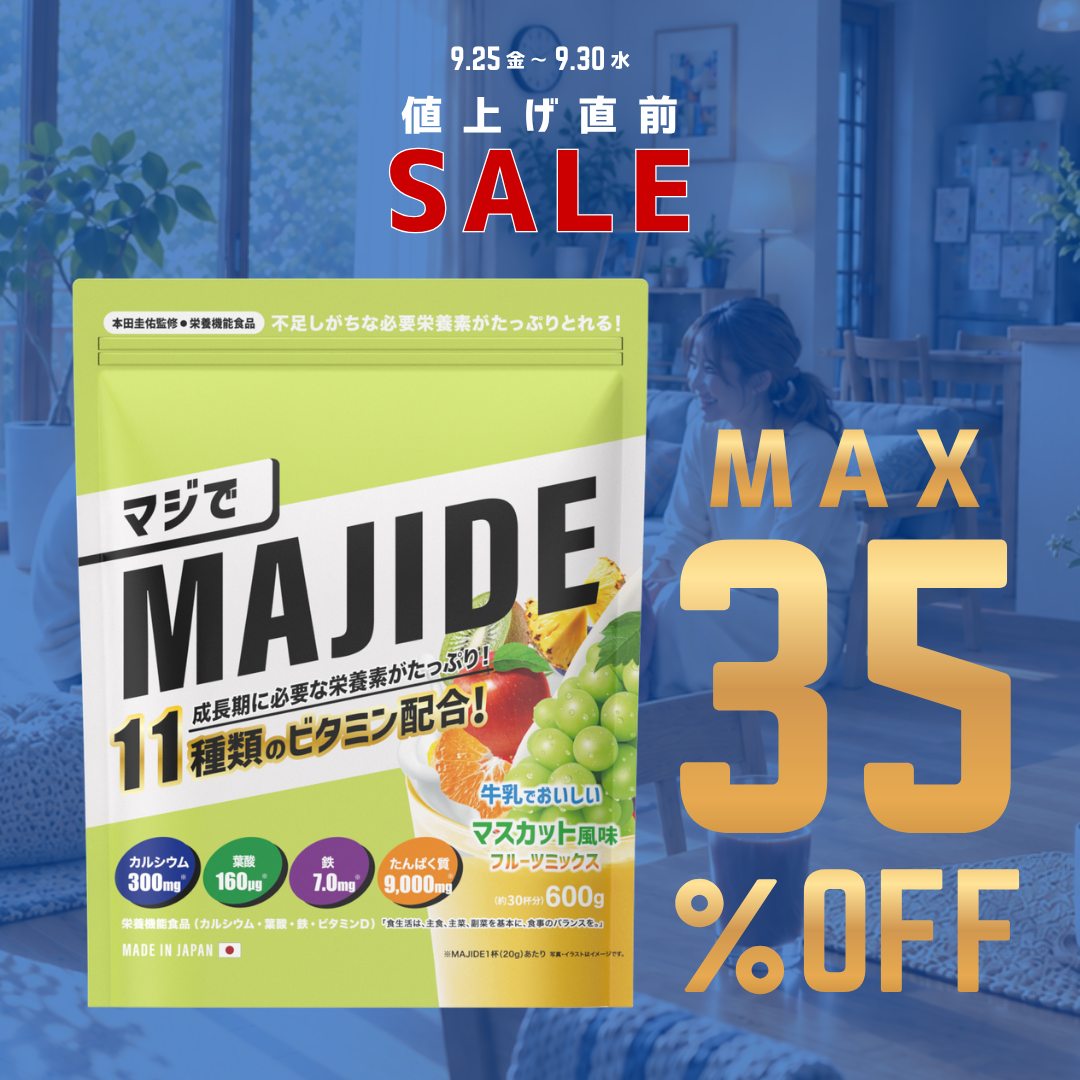 【最大35%OFF】MAJIDE値上げ直前SALE