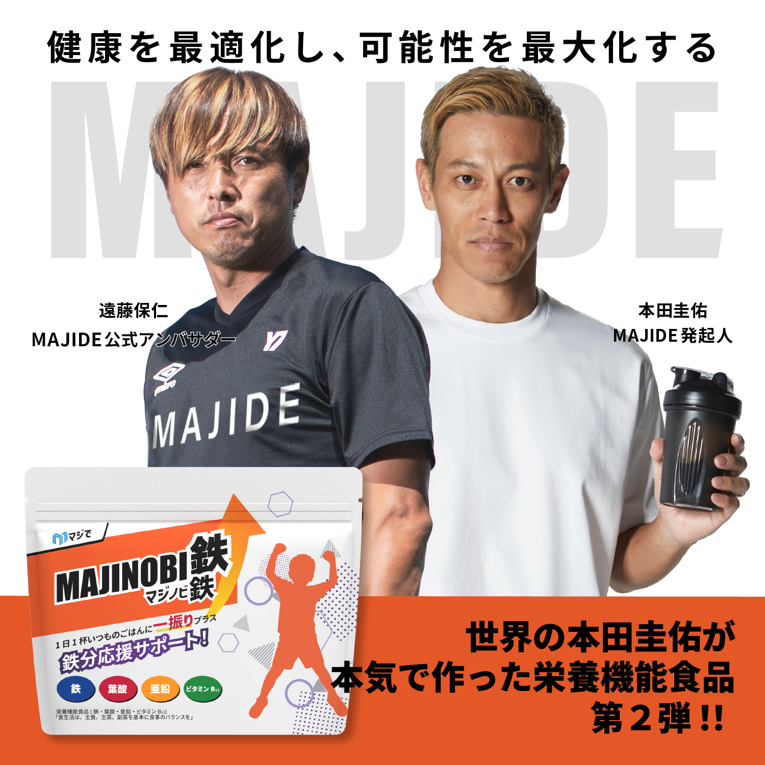 【発売記念 34%OFF‼️】MAJINOBI 鉄