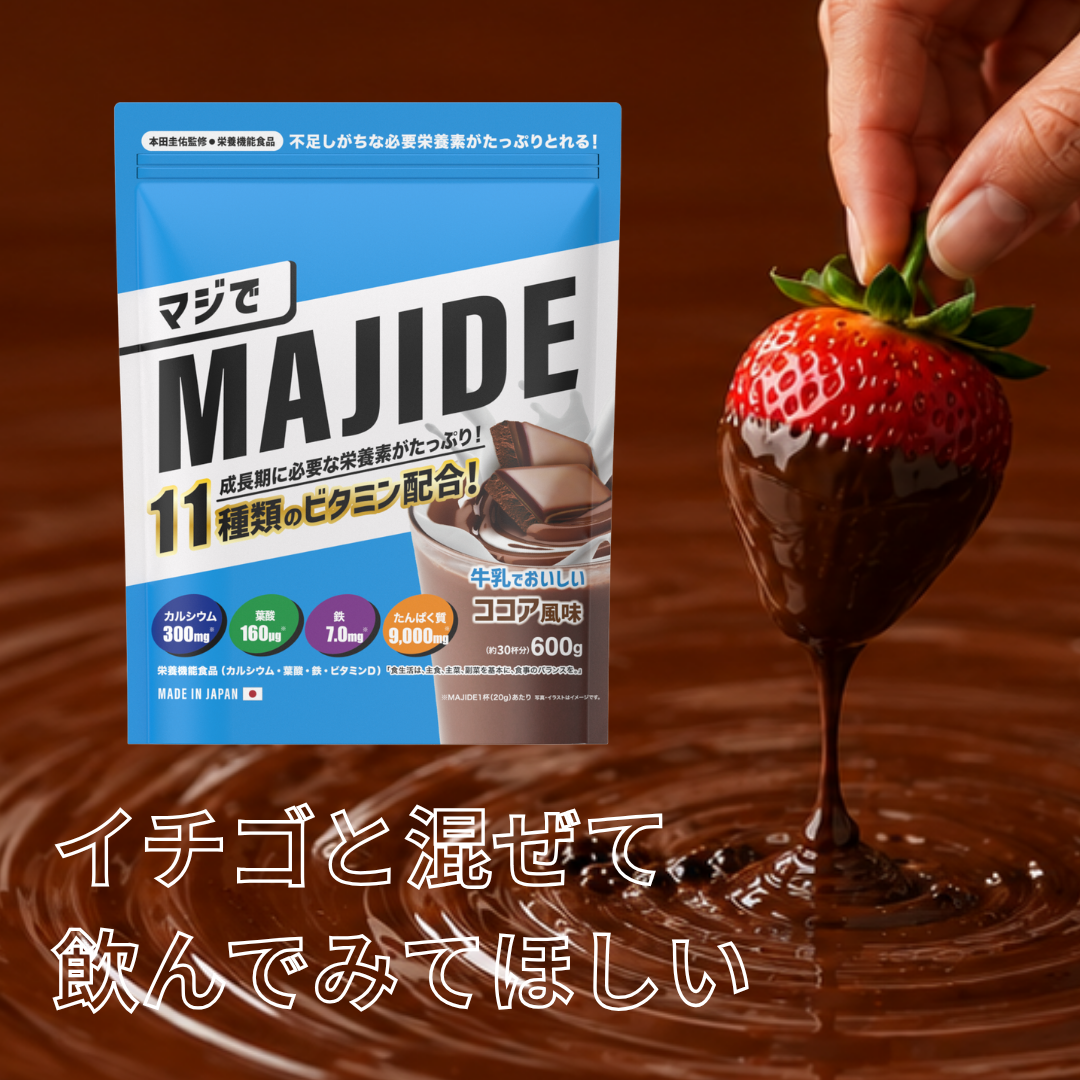 【最大30%OFF】MAJIDE 人気フレーバーSALE