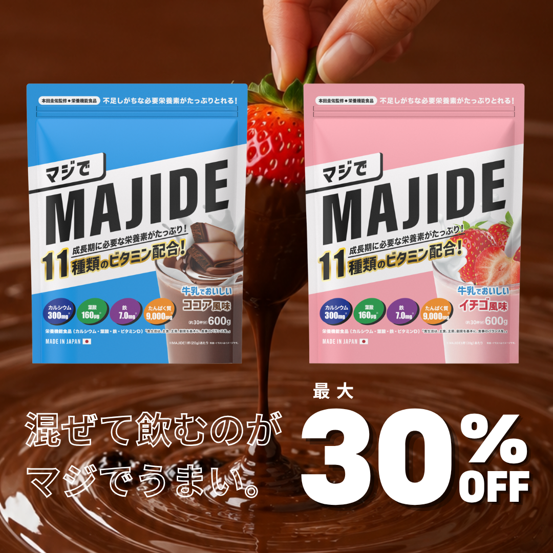 【最大30%OFF】MAJIDE 人気フレーバーSALE