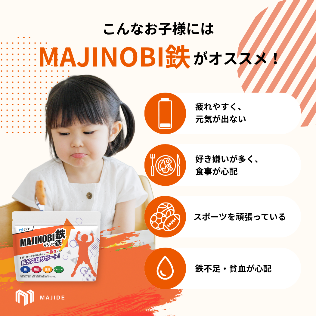 MAJINOBI 鉄